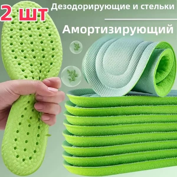 Стельки для обуви 2 шт