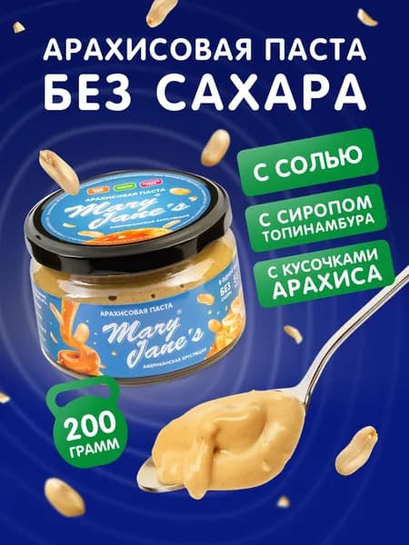 Арахисовая паста американская хрустящая 200 г