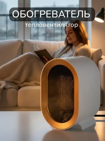 Обогреватель тепловентилятор РТС 1200ВТ