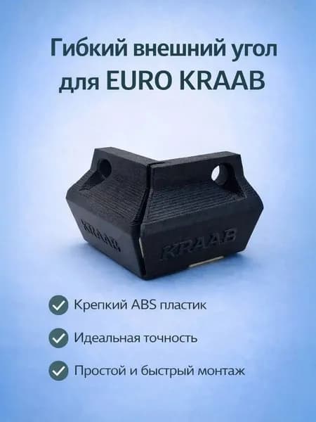 Угол внешний для EuroKraab 90 градусов Евро краб
