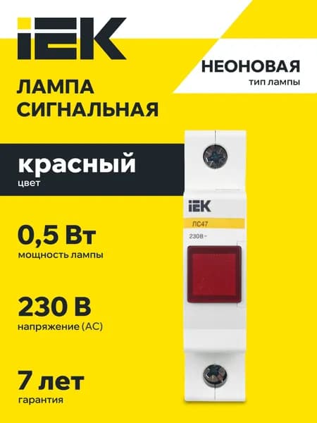 Сигнальная лампа ЛС-47 неон IEK