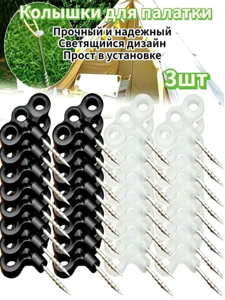 Светящийся садовый колышек, 3шт.
