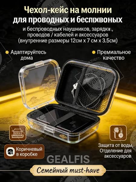 Чёрный кейс-чехол для наушников и аксессуаров, с молнией, внутренние размеры 12x7x3.5см