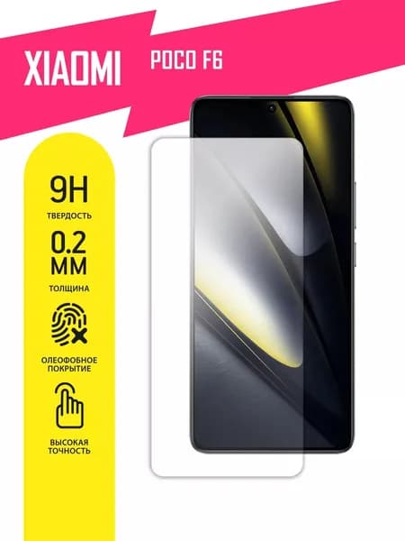Защитное стекло для Xiaomi POCO F6, Сяоми Поко Ф6, Ксиоми на экран, гибридное (гибкое стекло) с олеофобным покрытием и без рамки