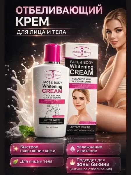 Осветляющий крем для лица и тела, увлажняющий с коллагеном