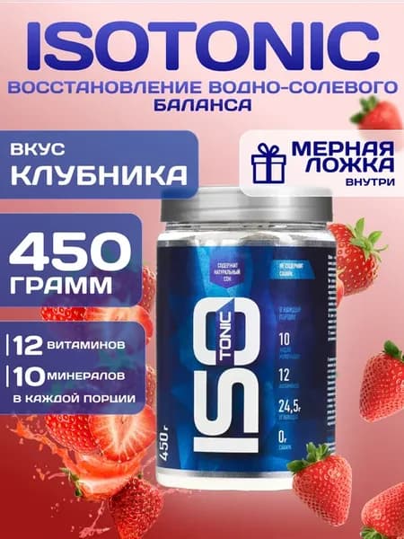 Изотоник ISOtonic Rline, 450г, клубника