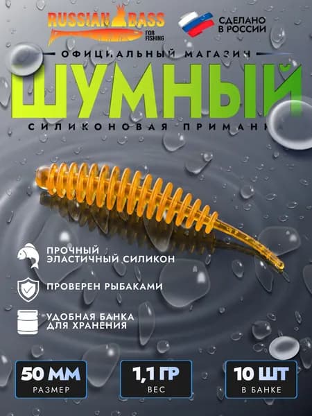Силиконовая приманка Шумный, Танта, Tanta, Шишка