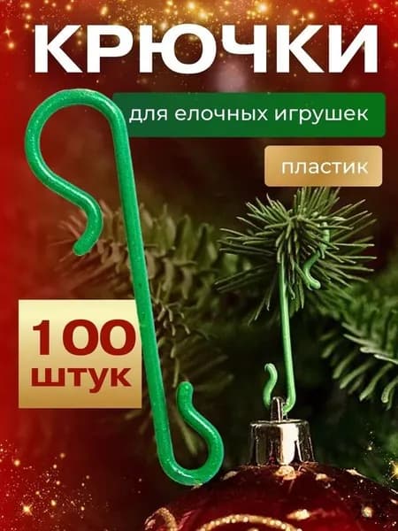 Елочные украшения 12 см разноцветный 100 шт.