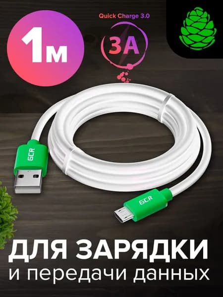 Кабель USB micro 1 метр GCR быстрая зарядка для телефона QC 3.0 3A бело-зеленый провод микро USB