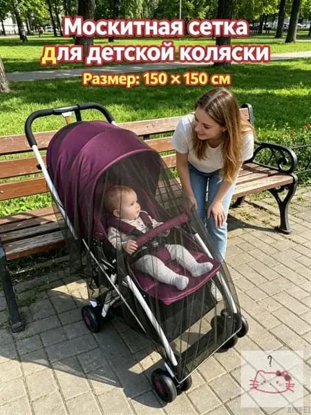 Москитная сетка для коляски, универсальная, эластичная (до 150 см), для коляски-люльки прогулки путешествий, 1 шт ct