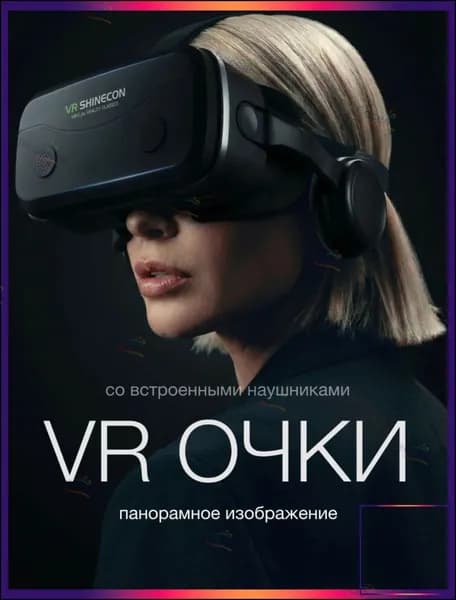 Иммерсивные VRочки бестселлер