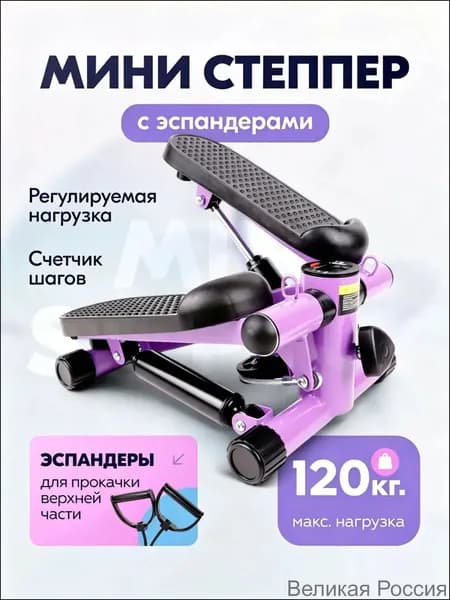 Степпер 019d8e97315a7748b3f003964dbce27b_4544827875-rs91