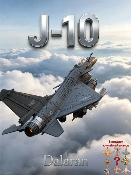 J-10 сборная модель истребителя 1/72 без клея и покраски, КНР,Rafale, F-16, МиГ-35