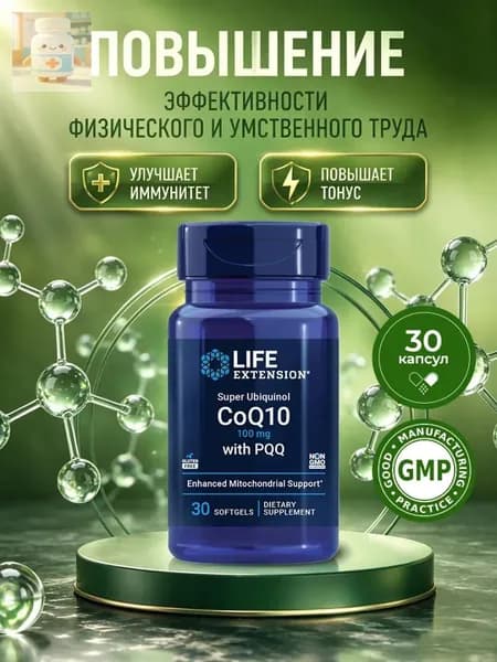 Коэнзим Q10 100 мг убихинол с пирролохинолинхинон Life Extension Super Ubiquinol CoQ10 100 мг with PQQ 10 мг, 30 капсул
