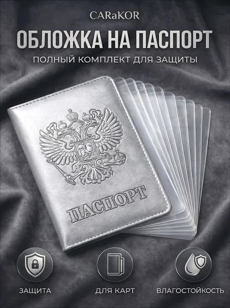 Обложка для паспорта