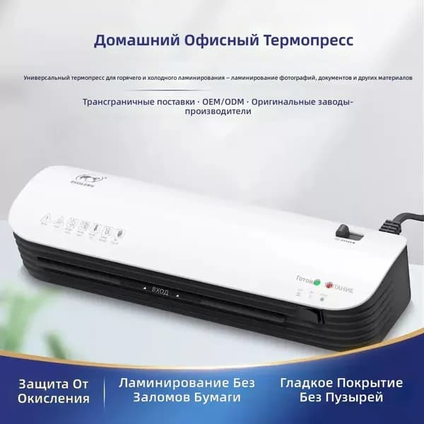 Ламинатор A4 110В