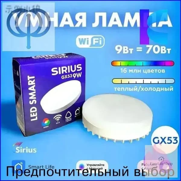 Лампочка, Цоколь:GX53, 9 Вт, Светодиодная, 1 шт.