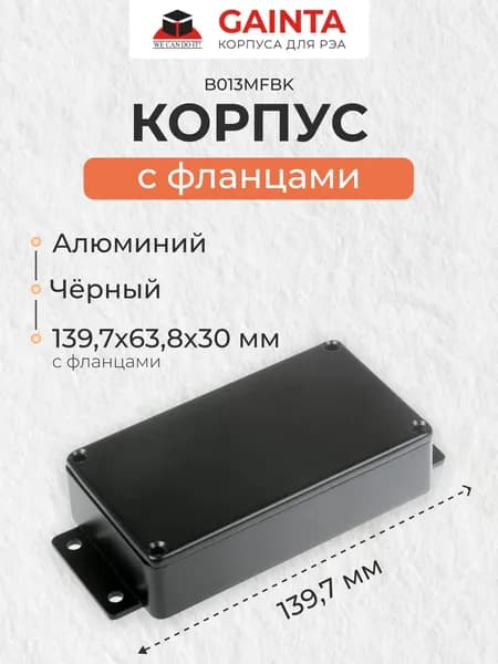 Корпус для РЭА литой алюминиевый с фланцами GAINTA B013MFBK, черный, размер с фланцами 114x64x30 мм