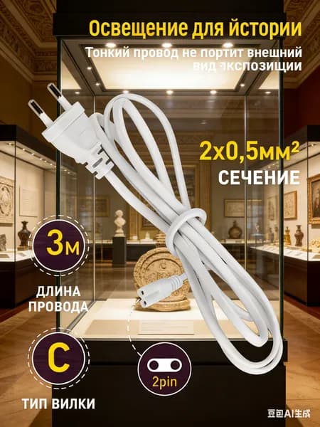 Длинный провод питания 3 м, тип C, 2pin, 2x0,5 мм , подходит для светильников FITO T5