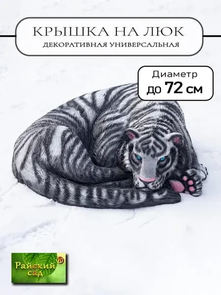Крышка для люка декоративная фигурка для сада
