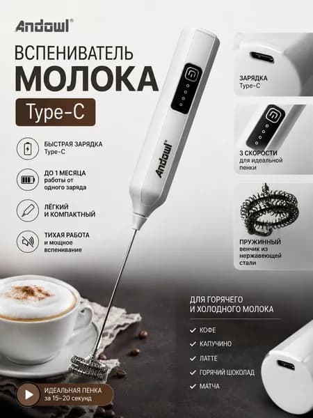 Капучинатор, Вспениватель для молока,3 Режима, Type-C, Беспроводный, Мощный, Бесшумная работа