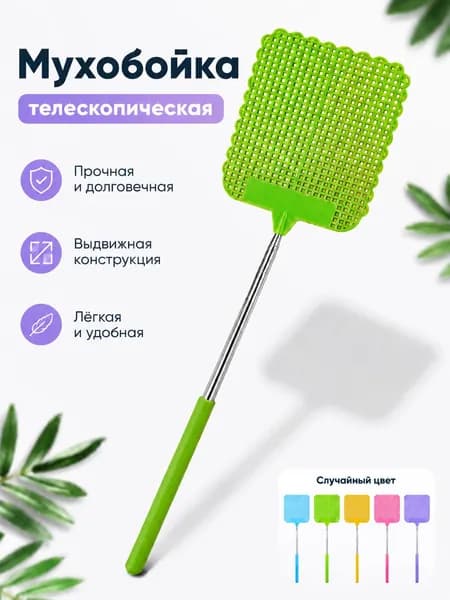 Мухобойка