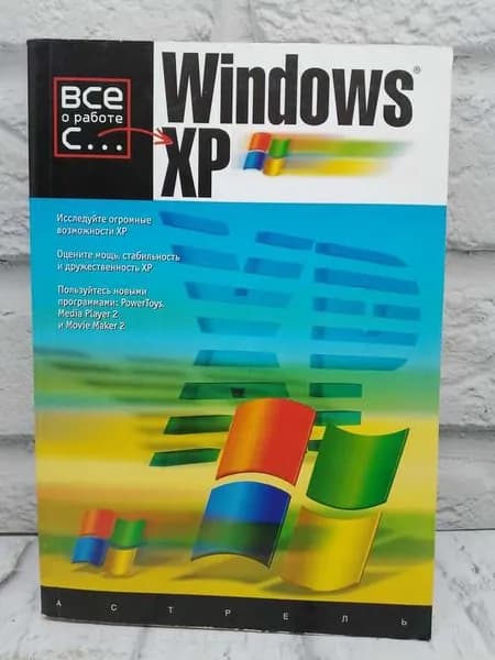 Windows XP | Симмонс Курт