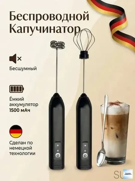 Капучинатор и вспениватель для молока электрический c аккумулятором