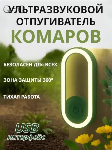 Отпугиватель ультразвуковой,Подходит для отпугивания комаров, мышей и тараканов
