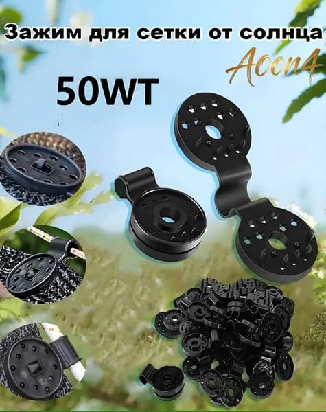 Клипсы для парника 80 мм ø28 мм abs пластик 50 шт