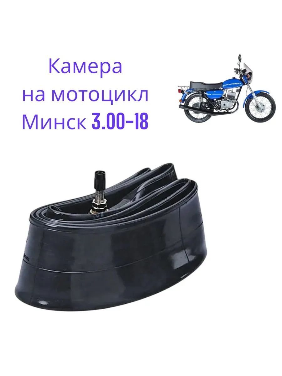 Камера колеса для мототехники 3 R18