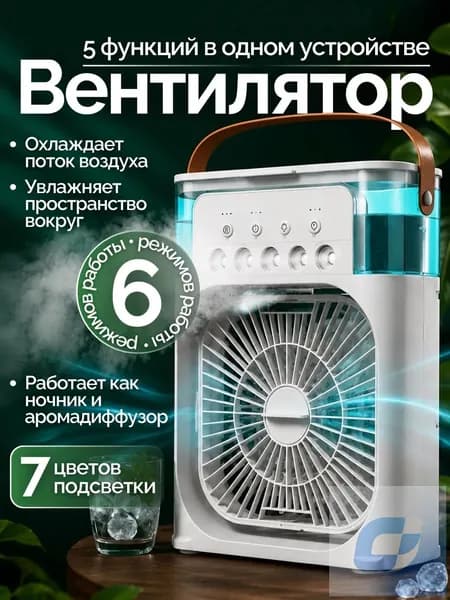 Мини кондиционер охладитель воздуха для дома, мобильный кондиционер увлажнитель и охладитель воздуха с подсветкой , 3 режима работы