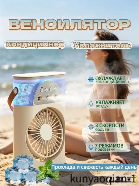 Мини-кондиционер с увлажнением воздуха и вентилятором, портативный охладитель 3 в 1 с USB, 3 скорости, 7 цветов подсветки, таймер, для дома и офиса