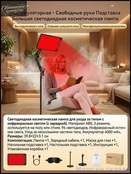 Инфракрасная лампа для терапии