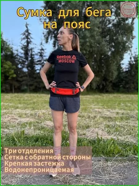 Сумка для бега