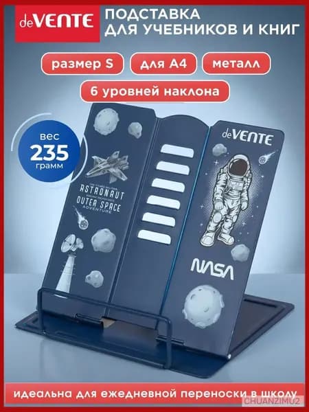 Подставка для книг и учебников школьная металлическая