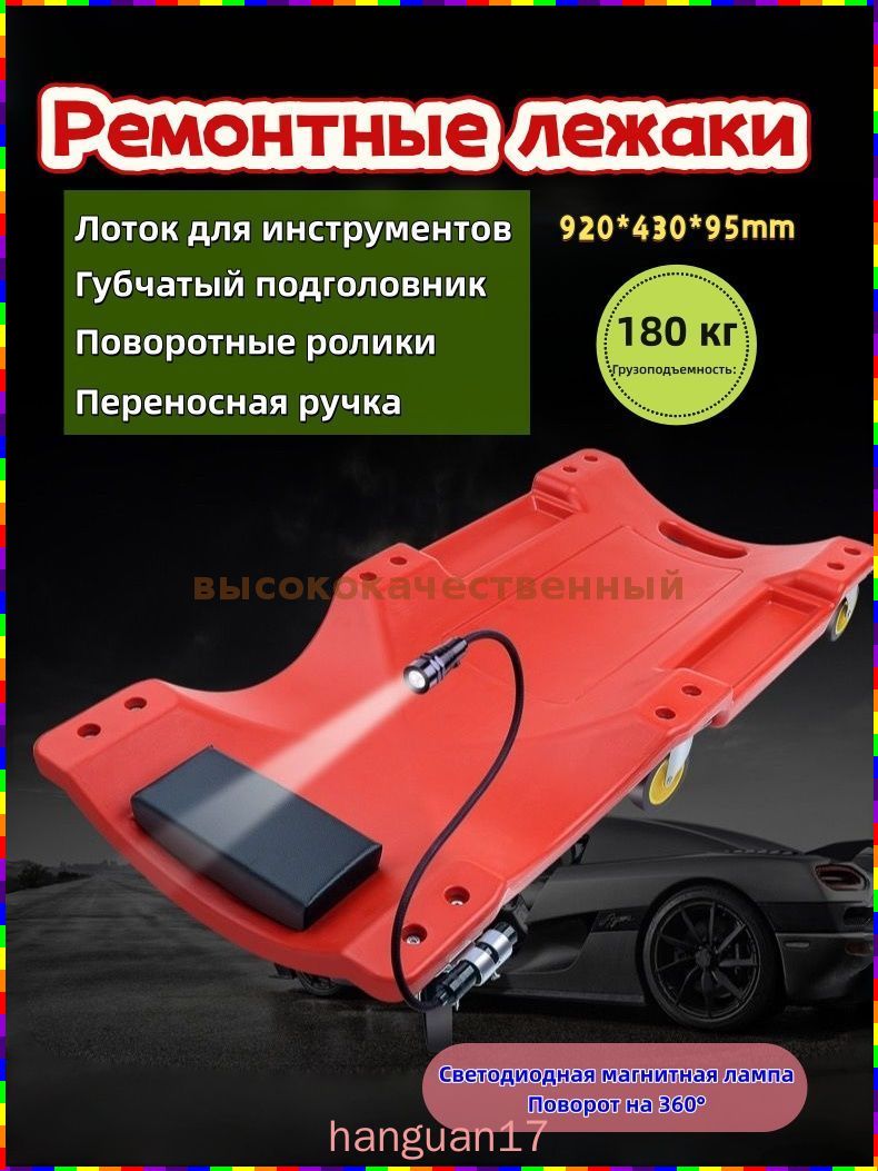Утолщённая ремонтная доска для автомобиля с LED-лампой, инструментальными отсеками и подголовником, 920 430 95 мм