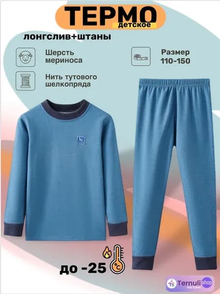 Термобелье детское с шерстью и шелком