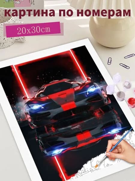 Картина по номерам "Красный гоночный автомобиль", на холсте Без рамки 20х30, раскраска по номерам