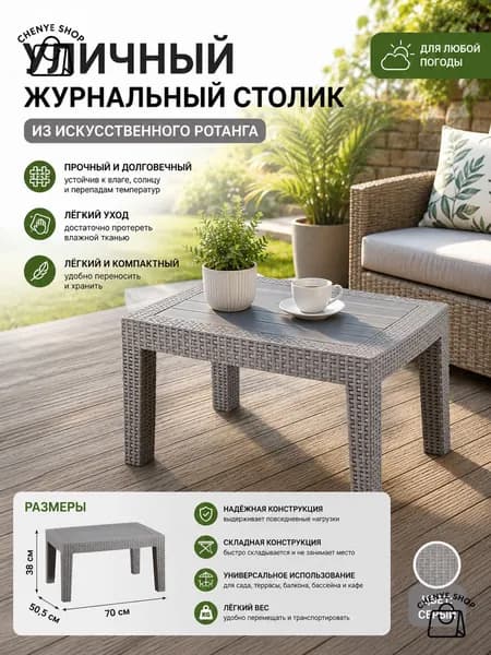 Садовый стол,Искусственный ротанг (пластик) 70х50.5х38 см