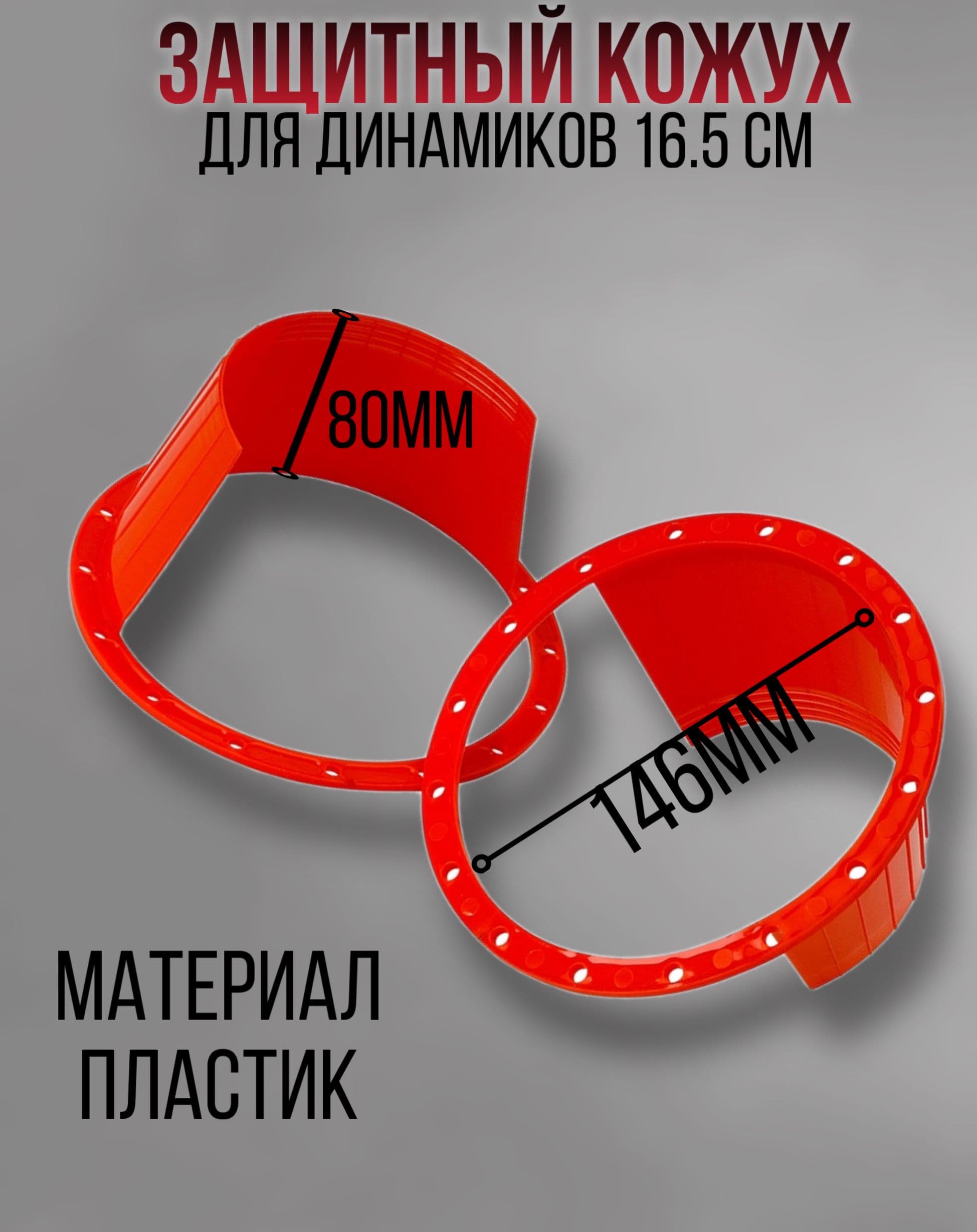 Кольца проставочные, 16 см (6 дюйм.)