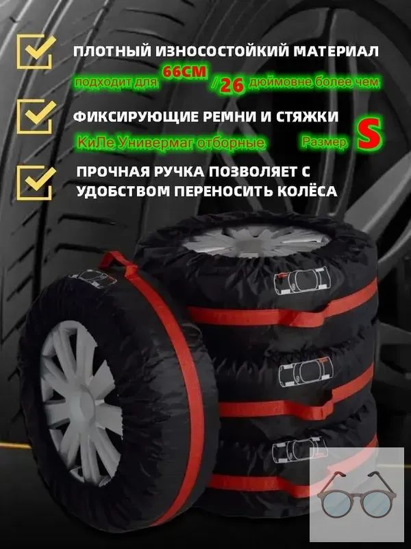 Чехол для хранения колес, диаметр до 13-18"