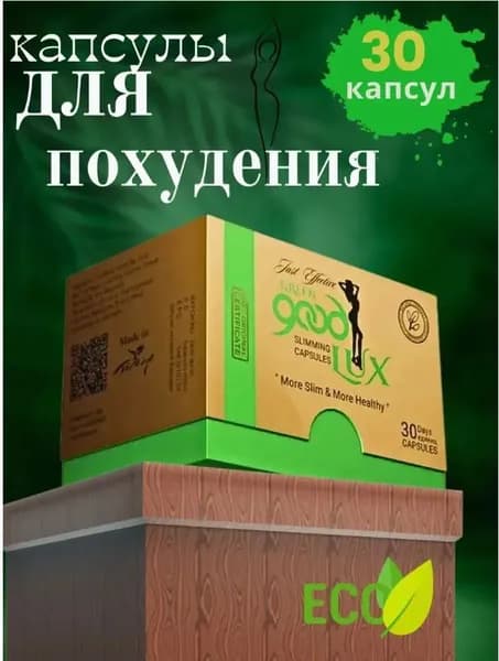 Мощный жиросжигатель в капсулах для похудения и снижения веса