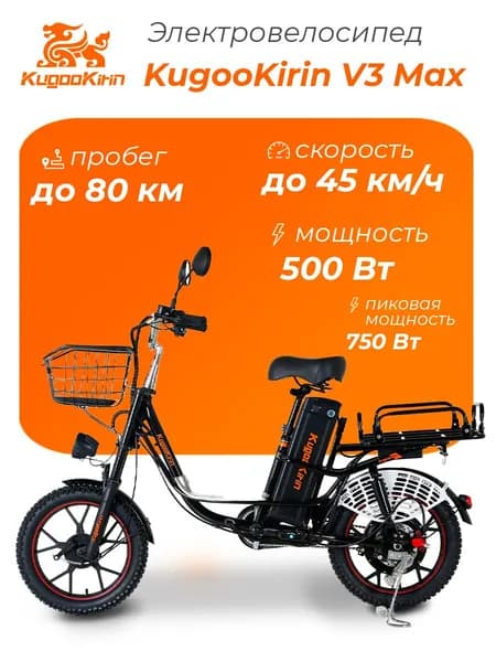 Электровелосипед Kugoo Kirin V3 Max велосипед электрический для взрослых