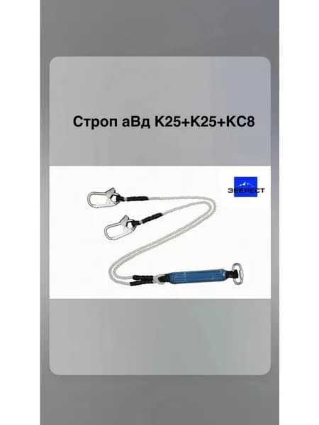 Строп аВд К25+К25+КС8
