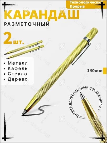 Эксклюзивный карандаш из вольфрамовой стали для разметки керамической плитки