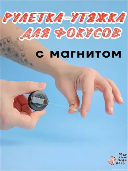 Эксклюзивный реквизит иллюзиониста