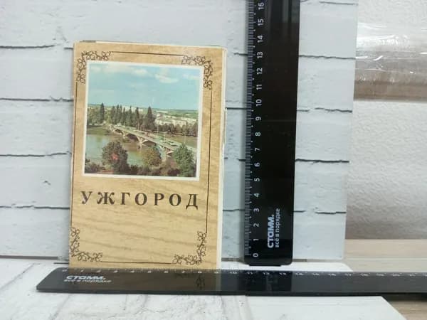 Канцелярия антикварная винтажная Набор из 11 открыток Ужгород 1981 год