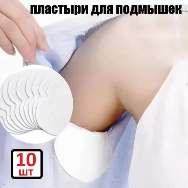 Вкладыши от пота