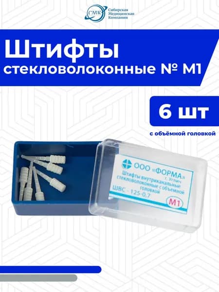 Штифты стекловолоконные с объёмной головкой М1, 6шт, Форма